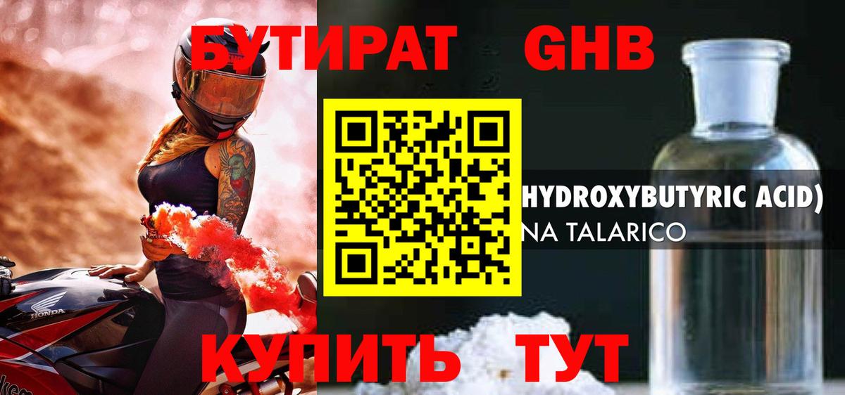 Бутират BDO 33% Каменск-Уральский