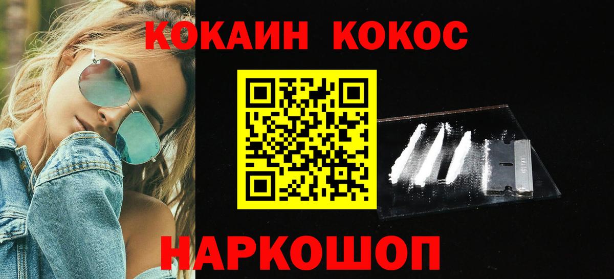Каменск-Уральский  Кокаин  Вход с VPN  Кокаин VHQ 